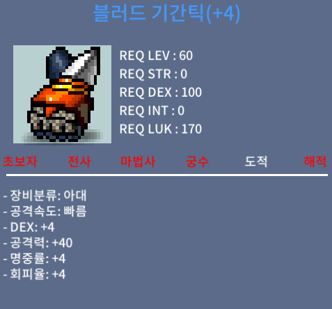블러드 기간틱 / 300만 / 덱4 공40 / 쪽지OR채팅