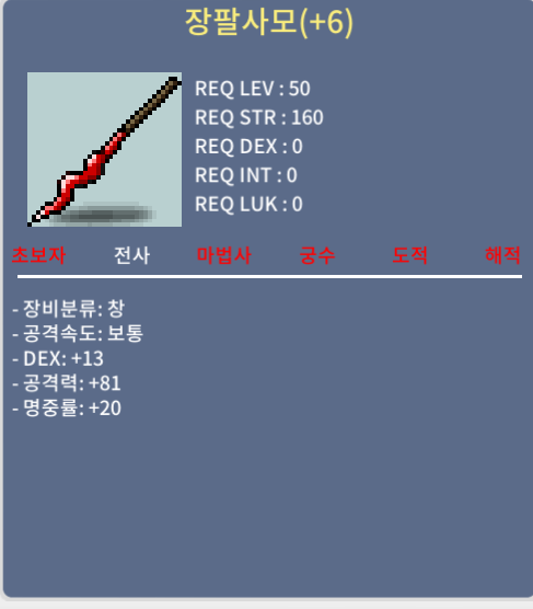 명작 장팔사모 팝니다 / 15000000