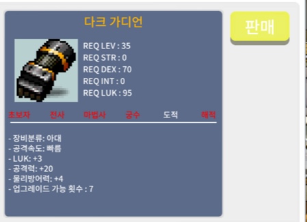 35제 다크 가디언 / 30 / 럭3 공20