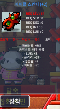 도적 64렙 럭3 공37 메이플 스칸다 +2    300만 처분 / 300만 / 메이플 스칸다 +2 / https://open.kakao.com/o/sKMNrw2f