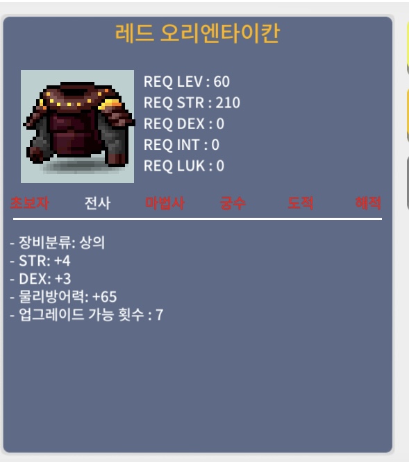 60제 레드 오리엔타이칸 합7 35만 / 35