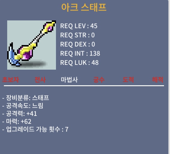 노작 아크 스태프 50에 팝니다 / 50