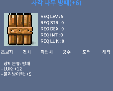 사각 나무 방패 / 3200 / 럭12 나방 사나방 나무방패 / 오픈톡
