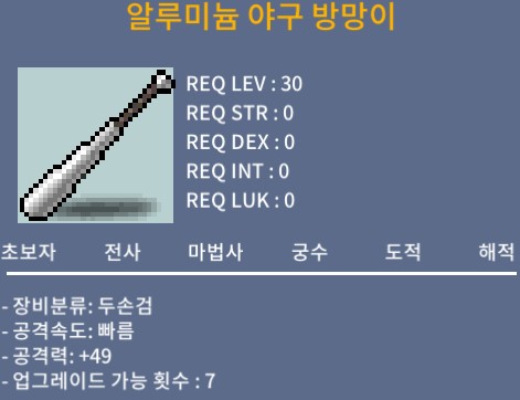 알루미늄야구방망이(30제두손검) / 공49(1상옵) / 20만원