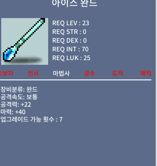 [팝니다] 아이스 완드 2상옵 / 20 / https://open.kakao.com/o/scgfEz0f