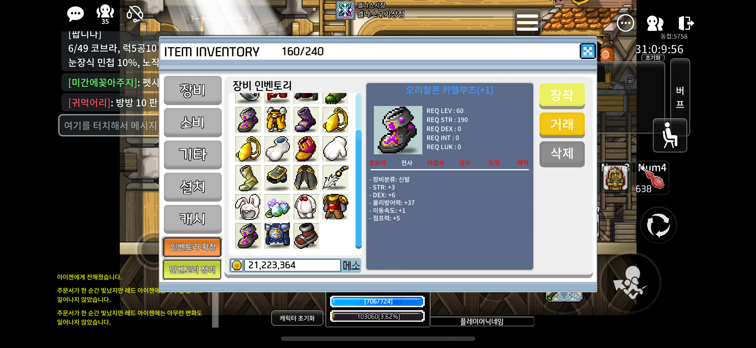 오리할콘 카멜부츠 / 300만 / 합9 60제 / https://discord.gg/cBwP9vSN