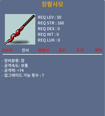 50제 장팔사모 / 200 / 2상옵 공74 / https://open.kakao.com/o/s6AQLdYf