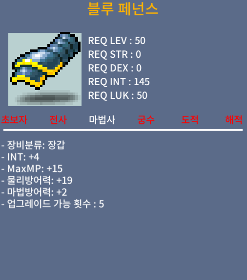 (판매완료) 블루 페넌스 (40제 장갑) / 40 / 인트4 (합4)