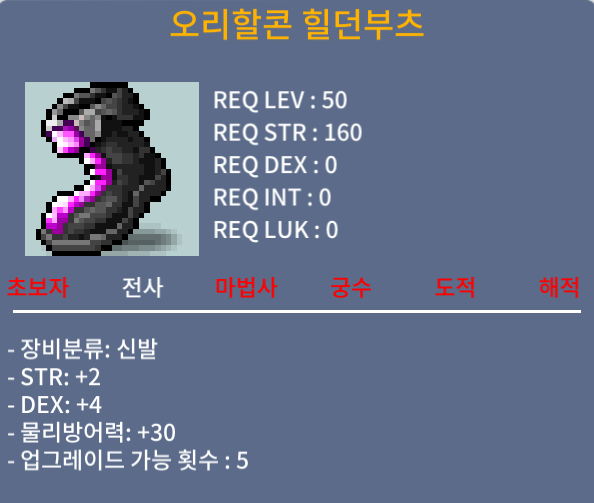 오리할콘 힐던 부츠 / 180 , 50 / 합6 / 합5 / https://open.kakao.com/o/sf0BXBTf