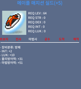 매지션실드(5작) 합12/ 2개판매합니다 / 2500만