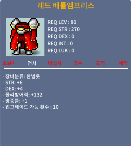 레드 배틀엠프리스 / 60만원 / STR:6 / DEX:4 / 명중률:1 / 합 11 / 60 / 레드 배틀엠프리스 / https://open.kakao.com/o/sFUahQSf