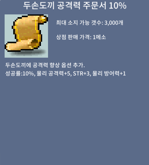 두손도끼 공격력 10퍼 / 두도공 10 / 9만 / 팝니다 채팅주세요!