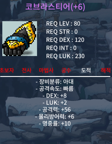 코브라 덱8 럭2 공56 / 9500