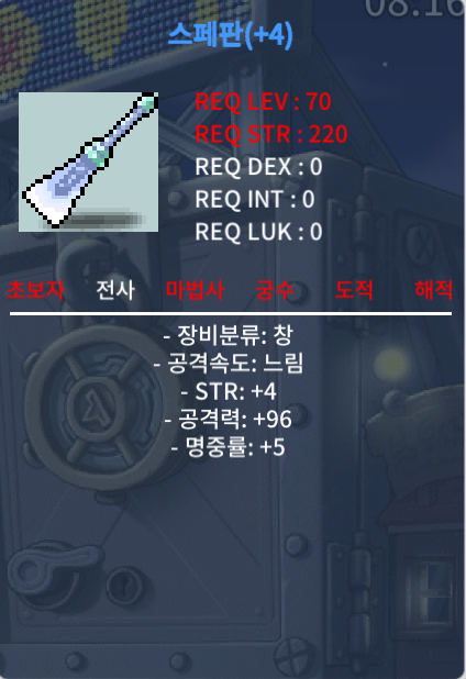 스페판 / 450만 / 힘4 / 공96 / 명5 / 창공60퍼 4 / https://open.kakao.com/o/s9E6Svde
