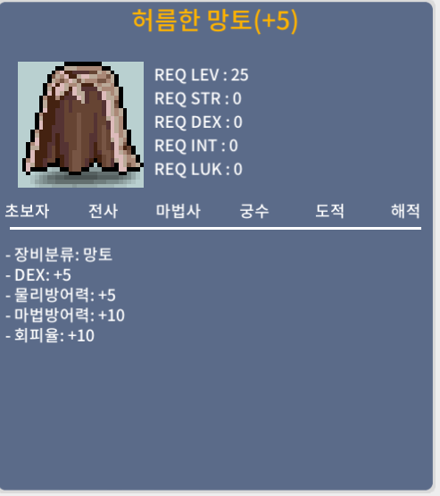 덱떡 허망(허름한 망토) 400 / 400 / 덱떡 (+5) / https://open.kakao.com/o/gLyI7ZXf