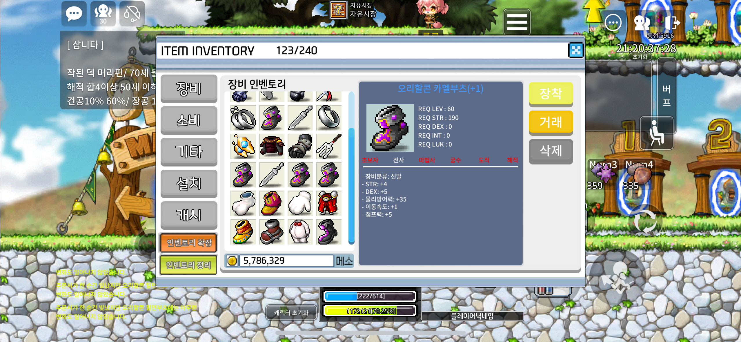 오리할콘 카멜부츠(+1) / 300만 / 합9 60제 / https://discord.gg/ptFPAtBs