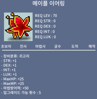 노작 메이플 이어링 4개 팝니다 / 1600 / https://open.kakao.com/o/sJtq5iZf