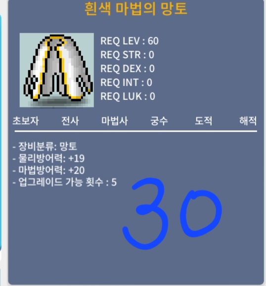 흰색 마법의 망토 / 30 / 망토 / https://open.kakao.com/o/stYGUhTf