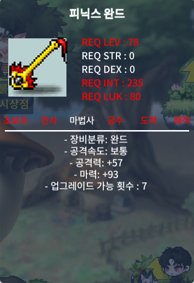 [판매] 마93 노작 피닉스완드(피완) / 130 / https://open.kakao.com/o/gou8FSZf