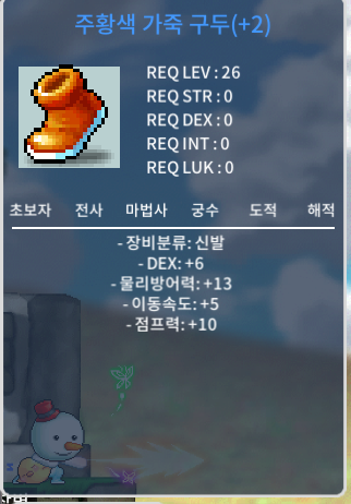 2작 주황색 가죽구두덱6 이속 5 점프력 10 700 팝니다 / 700 / 신점 2작 / https://open.kakao.com/o/sE7md7Xf