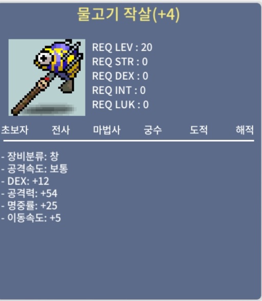 물고기작살 서버최강급 10퍼4작 / 1,600만 / 10퍼 4장발린 물고기작살 / 오픈카톡