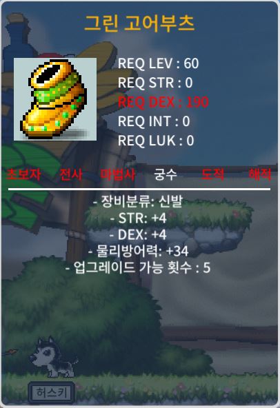 60제 합8 그린 고어부츠 팝니다 / 250 / 힘4 덱4 합8 / https://open.kakao.com/o/sv5HS71f