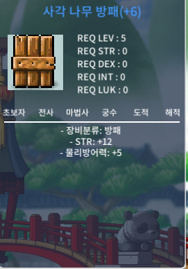 사각나무방패 힘12 250만에 팝니다~ / 250만