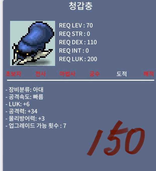 럭6공34청갑충 / 150 / 채팅