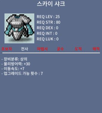25제 상의 스카이 샤크 이속7 10만에 팝니다 / 10만