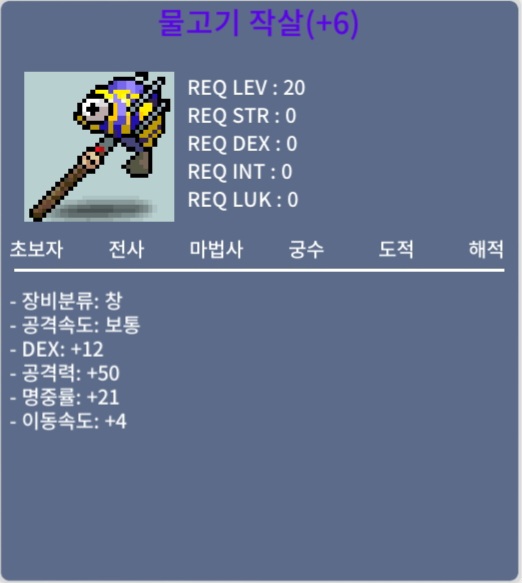 공상옵 명5,6작 팜 물고기작살 / 330만 , 660만 / 공1상옵5작 , 공2상옵6작 / 오픈카톡
