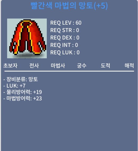60제 럭7망토 팔아여 / 1500 / 오픈카톡