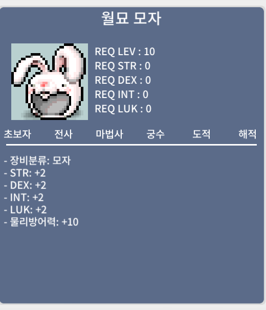 렙10제 능력요구 제로 월묘모자 6개 팝니다 /1초칼답 / / 개당120 / https://open.kakao.com/o/s4EpJaWf
