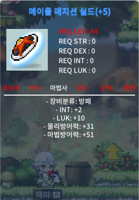 메매실 합12 팝니다 / 2200 / 메이플 매지션 실드 / https://open.kakao.com/o/sAT2pBXf