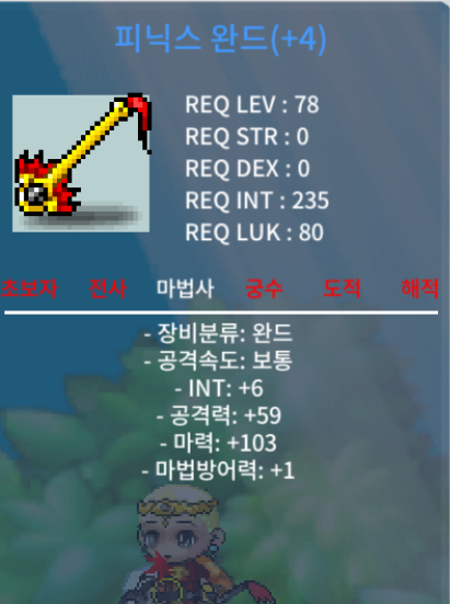 피닉스 완드 / 300만 / 합마109 / https://open.kakao.com/o/s8CjiKUf