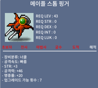 메이플스톰핑거 / 1500만 / / 15000000 / 메이플 스톰 핑거 / https://open.kakao.com/o/gyYg3GXf