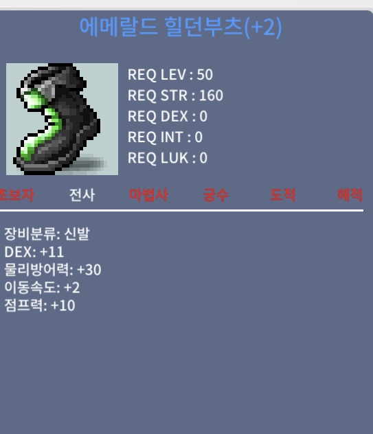 50제 에메랄드 힐던부츠 덱11 팝니다 / 2500 / https://open.kakao.com/o/sMRgGmSf