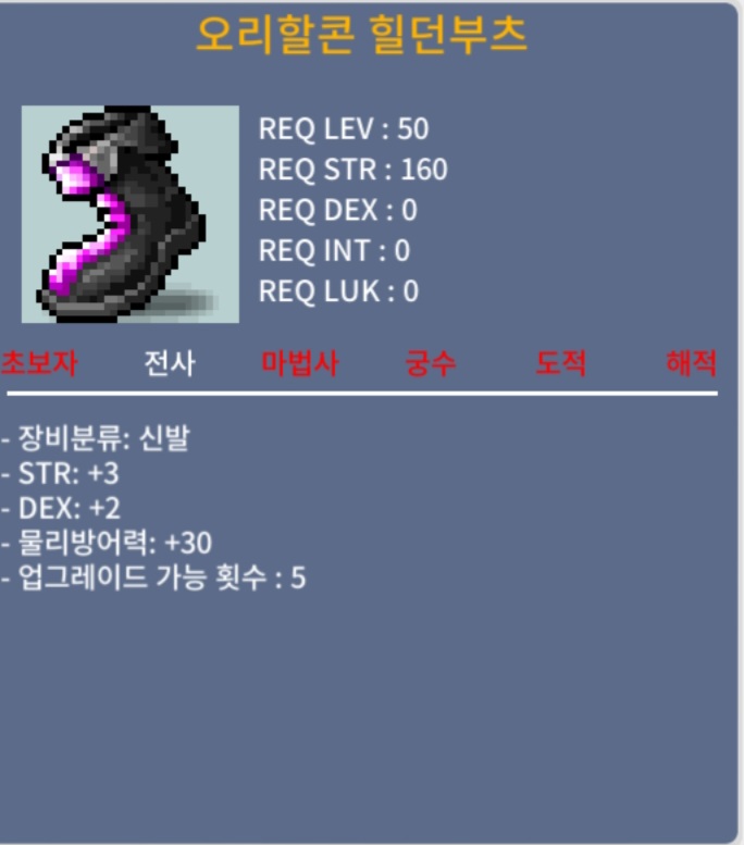 오리할콘힐던부츠/100/합5 / 100