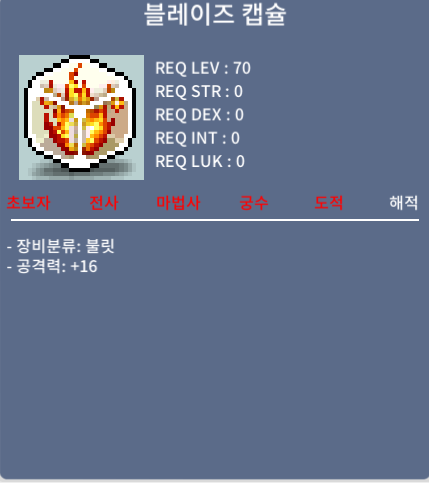 블레이즈 캡슐 / 400