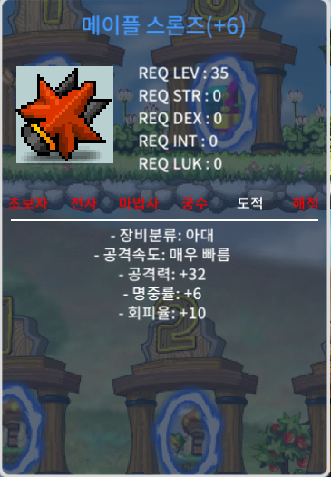 메이플 스론즈 +6작 판매합니다/ 스론즈/칸데오/ / 2800만 / 스론즈 / https://open.kakao.com/o/slxO2VTf