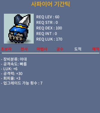 사파이어 기간틱 / 100 / 럭6공30회3 / https://open.kakao.com/o/sbK2U8Uf