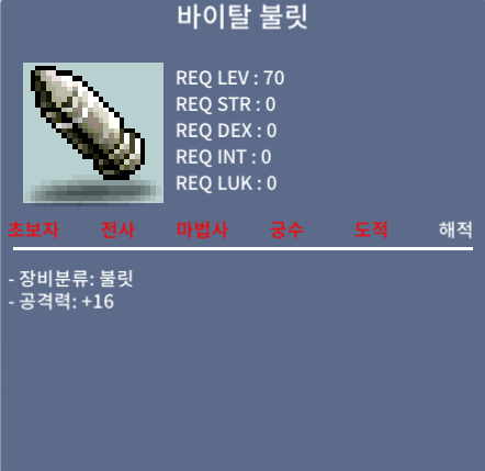 바이탈 불릿 / 45 / 70제 총알 / https://open.kakao.com/o/suSI1bTf