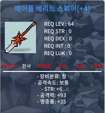 메이플 베리트 스피어 / 899만 / 4작 베리트 4작 / https://open.kakao.com/o/sRre3Y0f