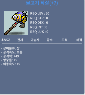 물고기 작살 공떡작 50 / 50