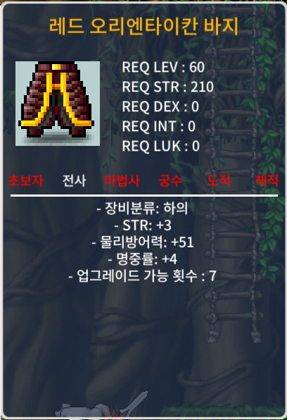 60제 합7 레드오리엔타이칸 바지 / 150만 / 힘3 명4 / https://open.kakao.com/o/saYmA21f