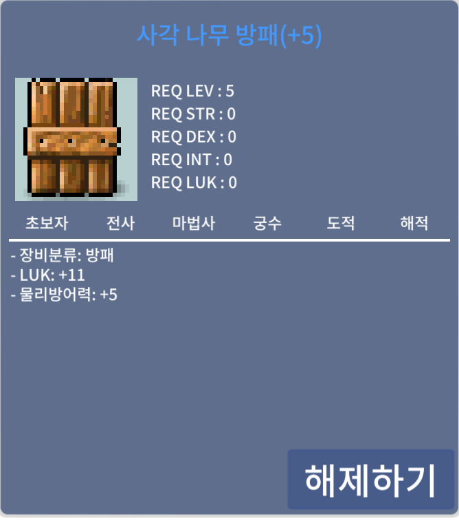 럭11 나무방패 / 1400 / 채팅