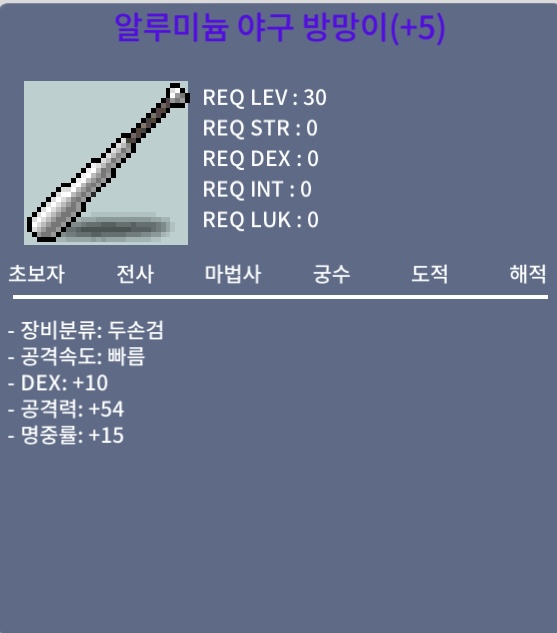 5명작 야구방망이 팝니다 / 300만메소