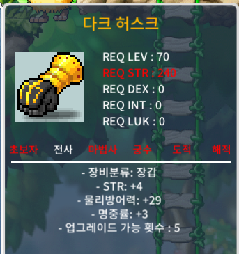 70제 다크 허스크 / 120만 / 노작 힘4 명3 팝니다 / 챗