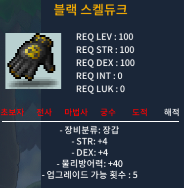 블랙 스켈듀크 / 600000 / 중급 노작 / https://open.kakao.com/o/s3b8oJMc