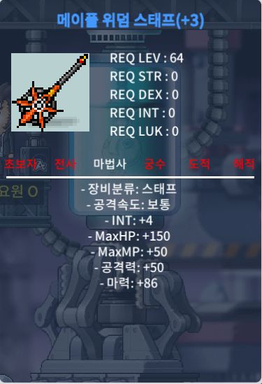 메이플 위덤 스태프 3작 합마 90 / 900 / 합마 90