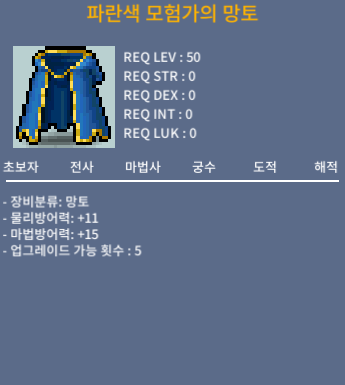 파란색 모험가의 망토 랩50제 팝니다. / https://open.kakao.com/o/sZ72r2Wf / 20만